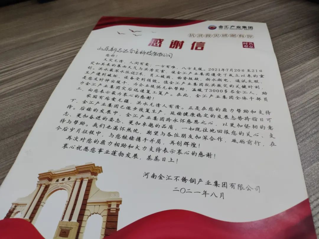 尽显担当“新志达” 一声感谢“暖心间”  送去一份“担当” 收获一份“温暖”