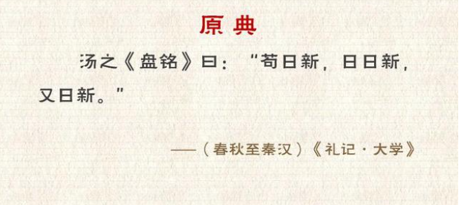 苟日新.png