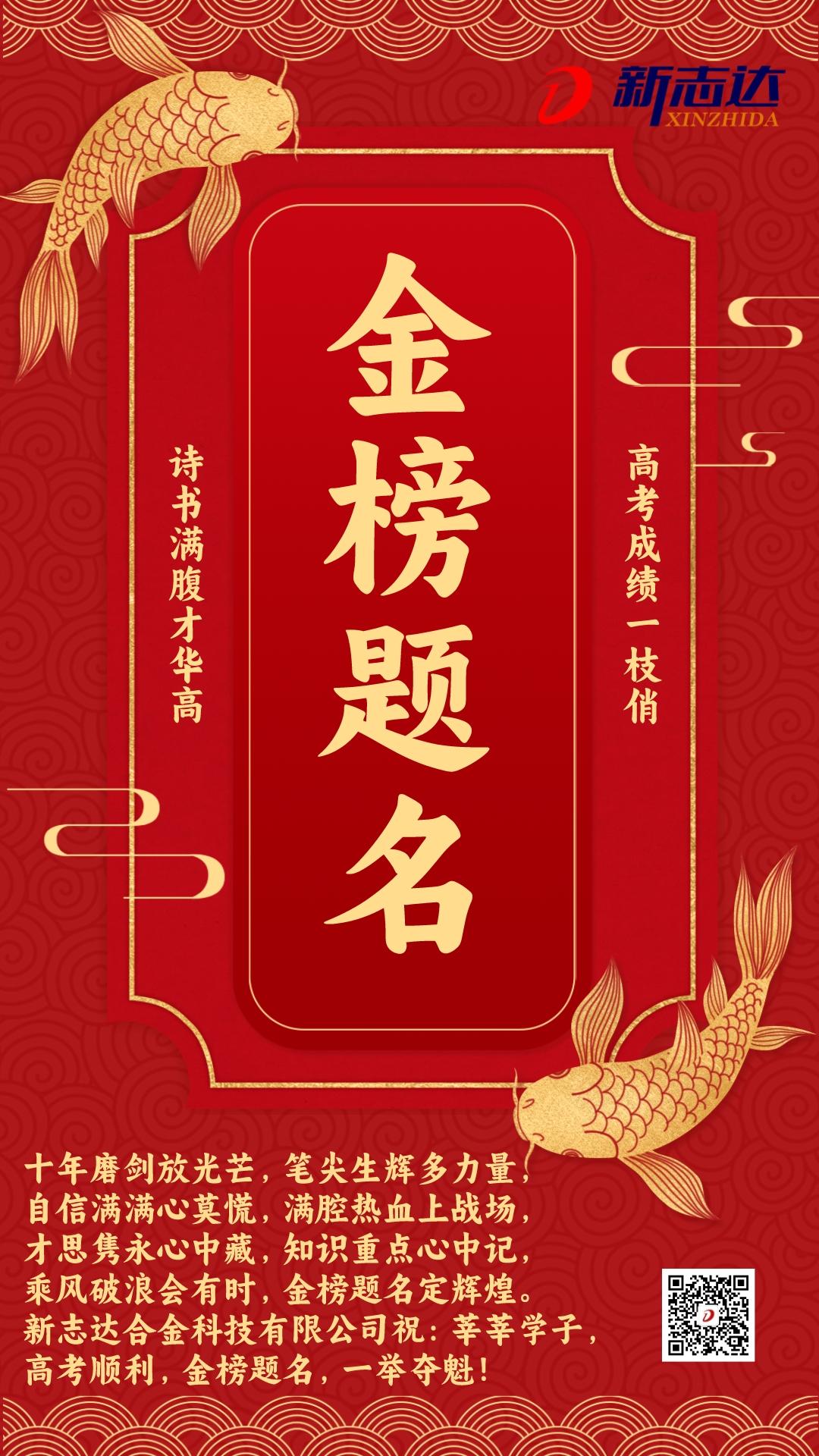 金榜题名.jpg