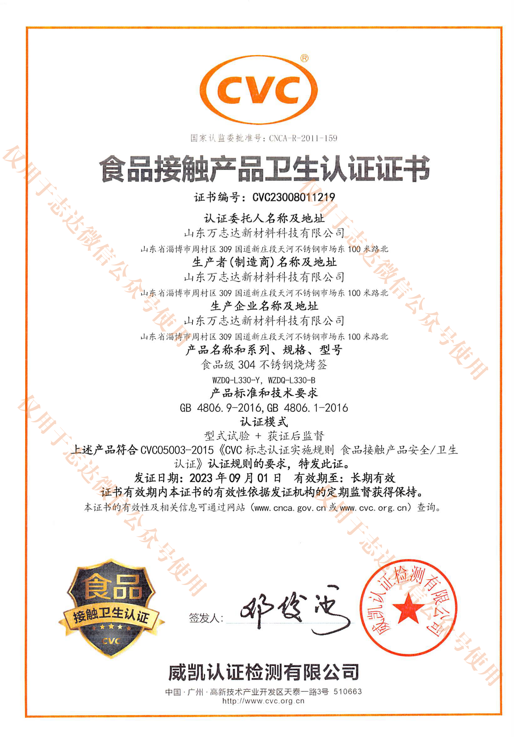 食品接触产品卫生认证证书打水印.png
